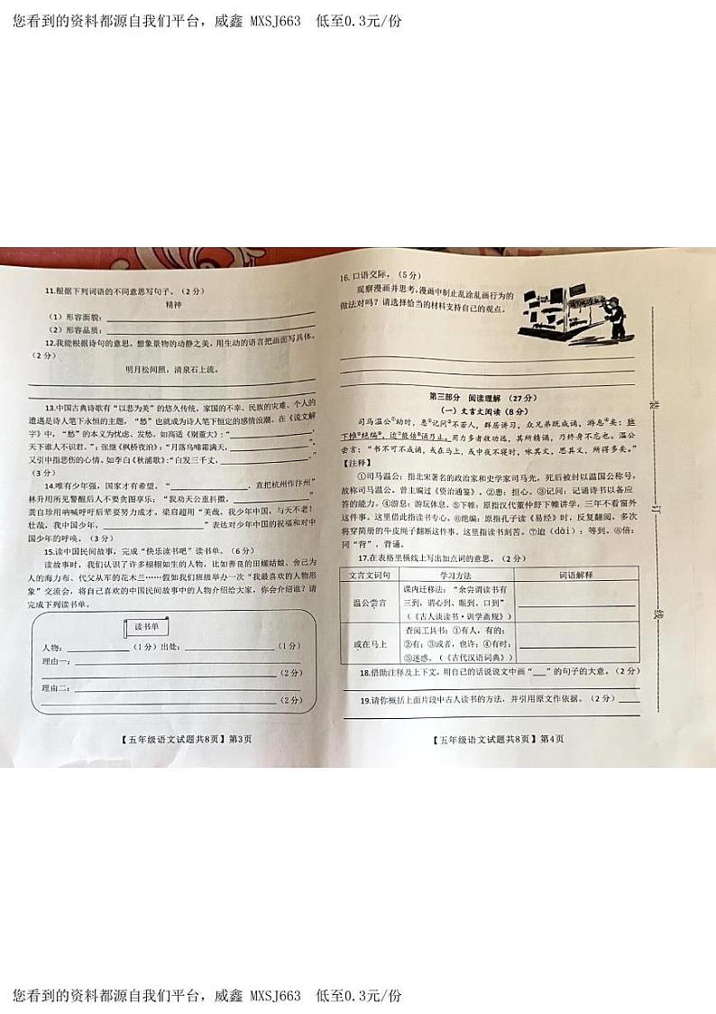 山东省德州市齐河县 2023-2024学年五年级上学期期末质量检测语文试题第2页