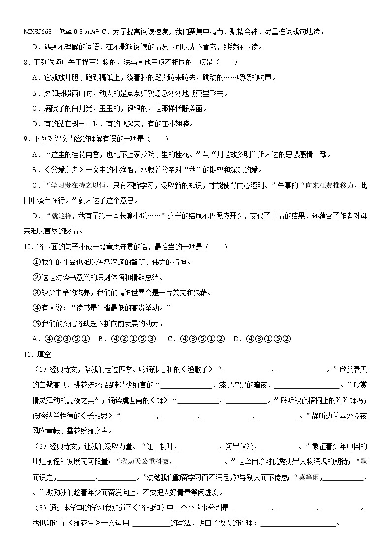 山东省济南市章丘区2023-2024学年五年级上学期1月期末语文试题02