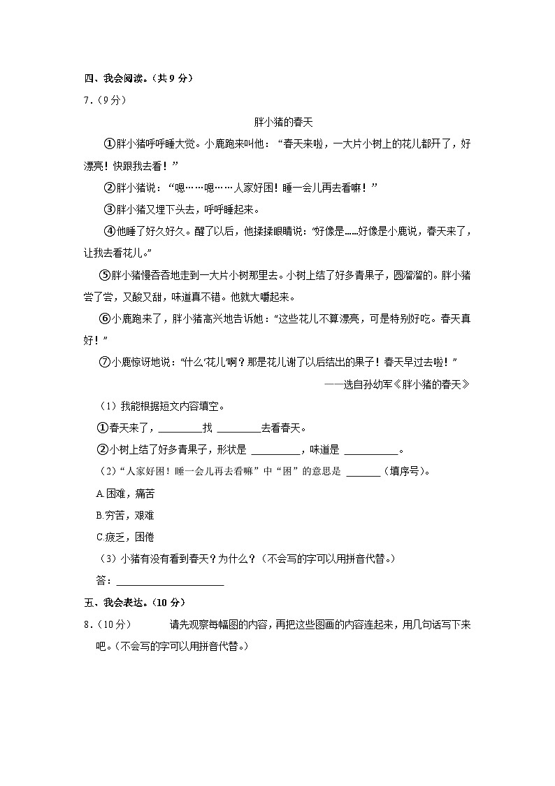 广东省广州市花都区2023-2024学年二年级上学期期末语文试卷A02