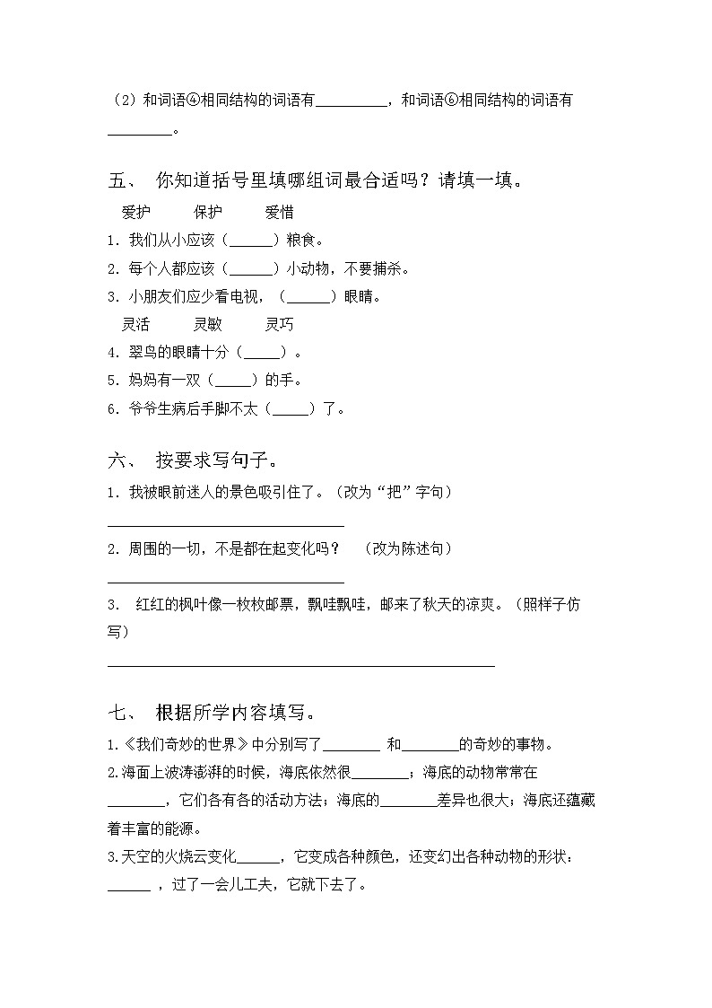 期末试卷-2023-2024学年语文三年级下册统编版02