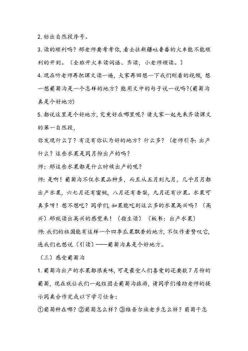 部编版语文二年级上册《葡萄沟》教学设计第3页