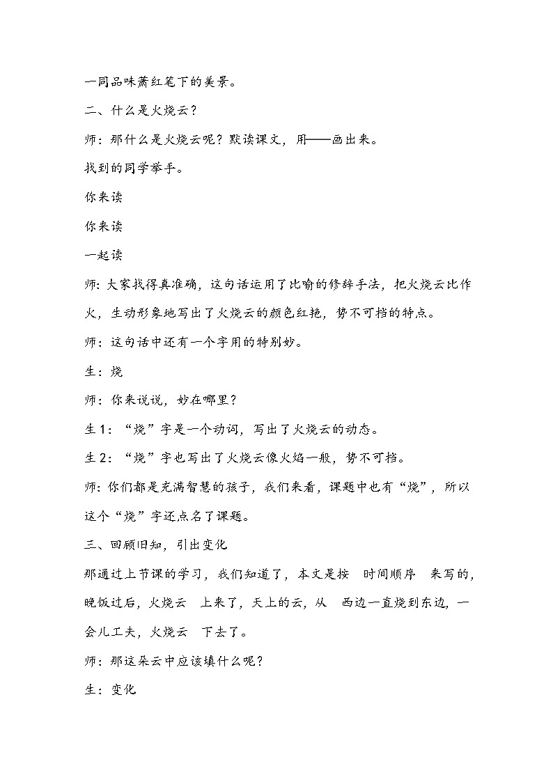 部编版语文三年级下册《火烧云》教学设计第2页