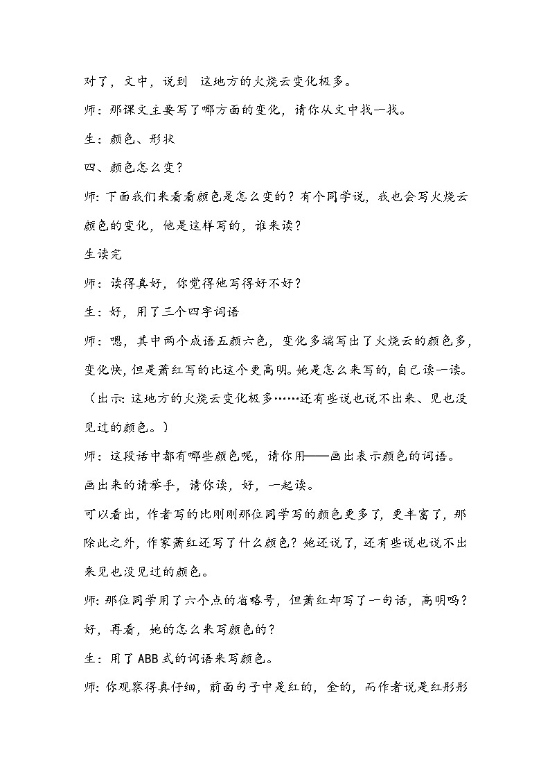 部编版语文三年级下册《火烧云》教学设计第3页