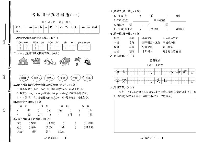 《期末真题汇编》语文二年级上册（RJ版）第1页
