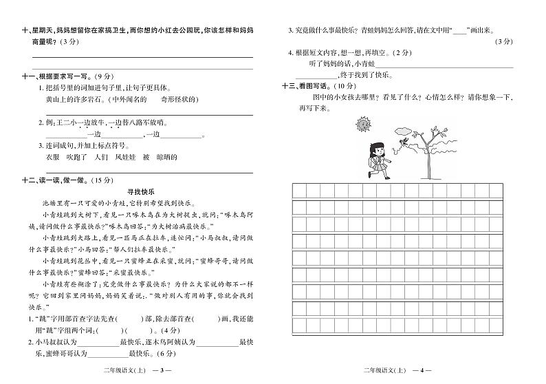 《期末真题汇编》语文二年级上册（RJ版）第2页