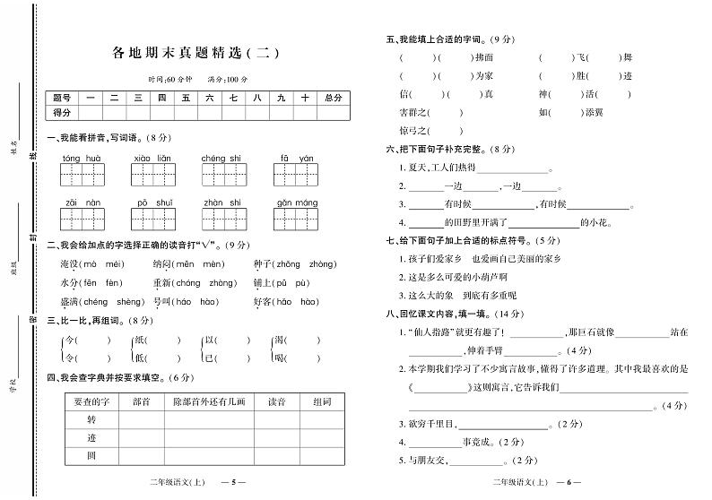 《期末真题汇编》语文二年级上册（RJ版）第3页