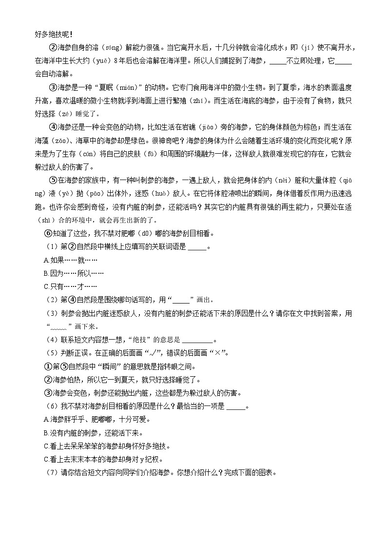 北京市西城区2023-2024学年三年级上学期期末语文试题（word版，含答案）03