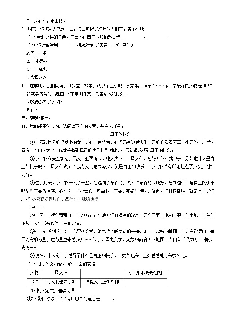北京市海淀区2023-2024学年三年级上学期期末语文试题（word版，含答案）第2页