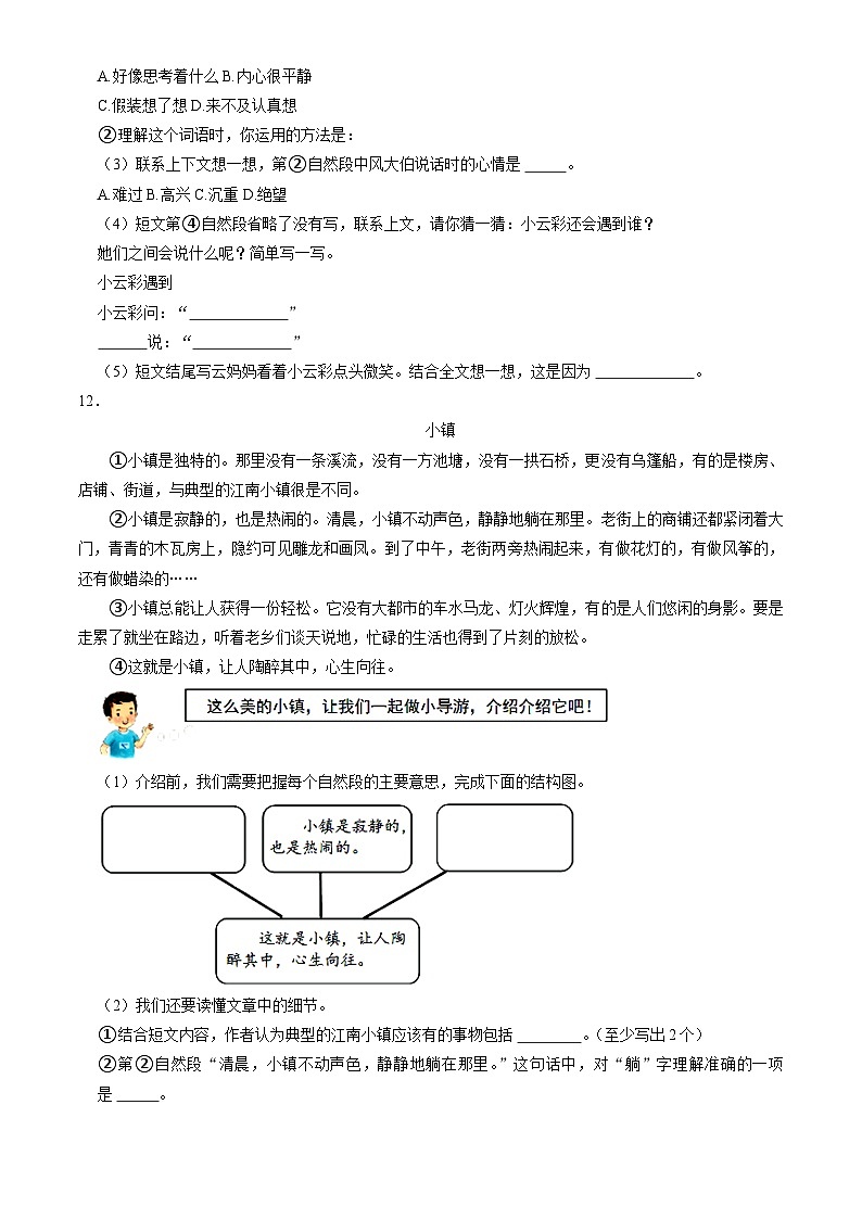 北京市海淀区2023-2024学年三年级上学期期末语文试题（word版，含答案）第3页
