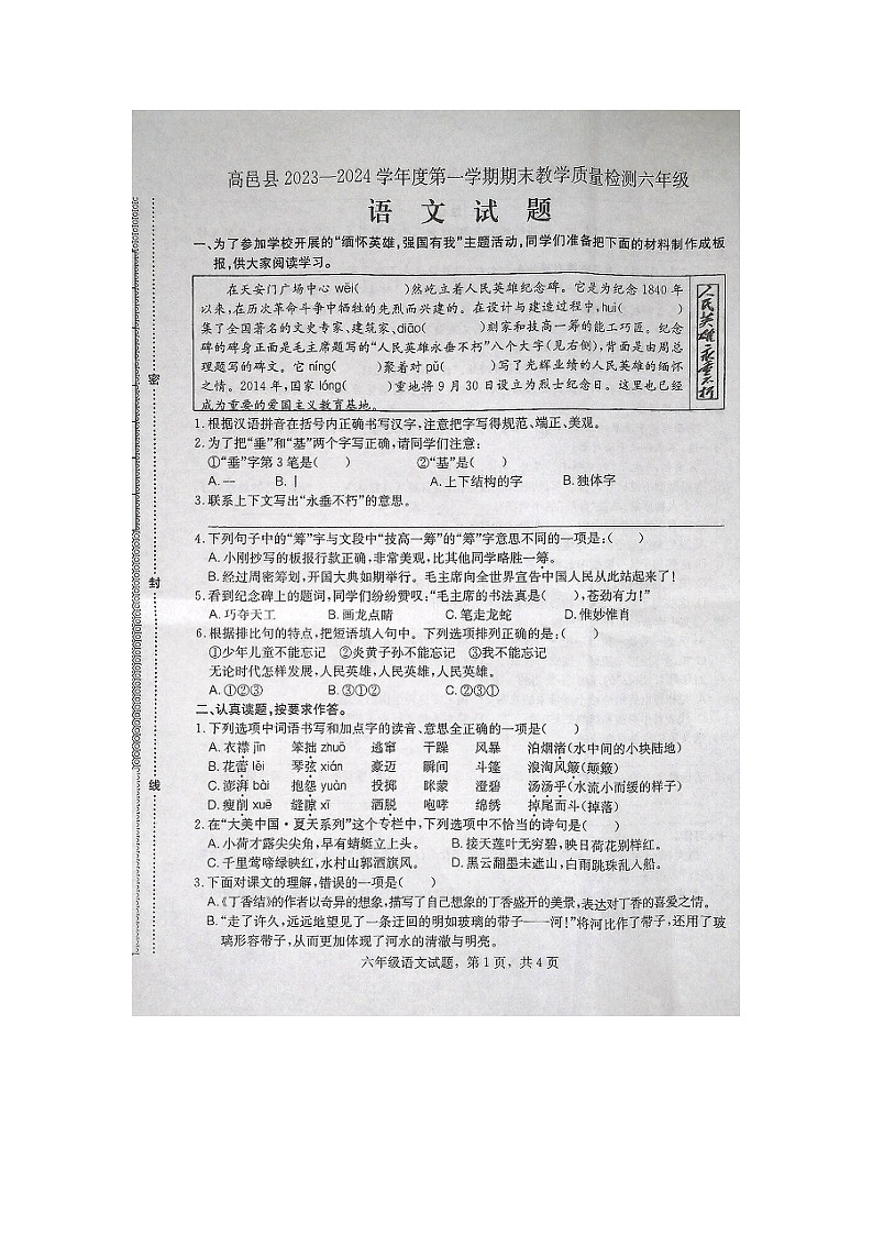 河北省石家庄市高邑县2023-2024学年六年级上学期期末考试语文试题01