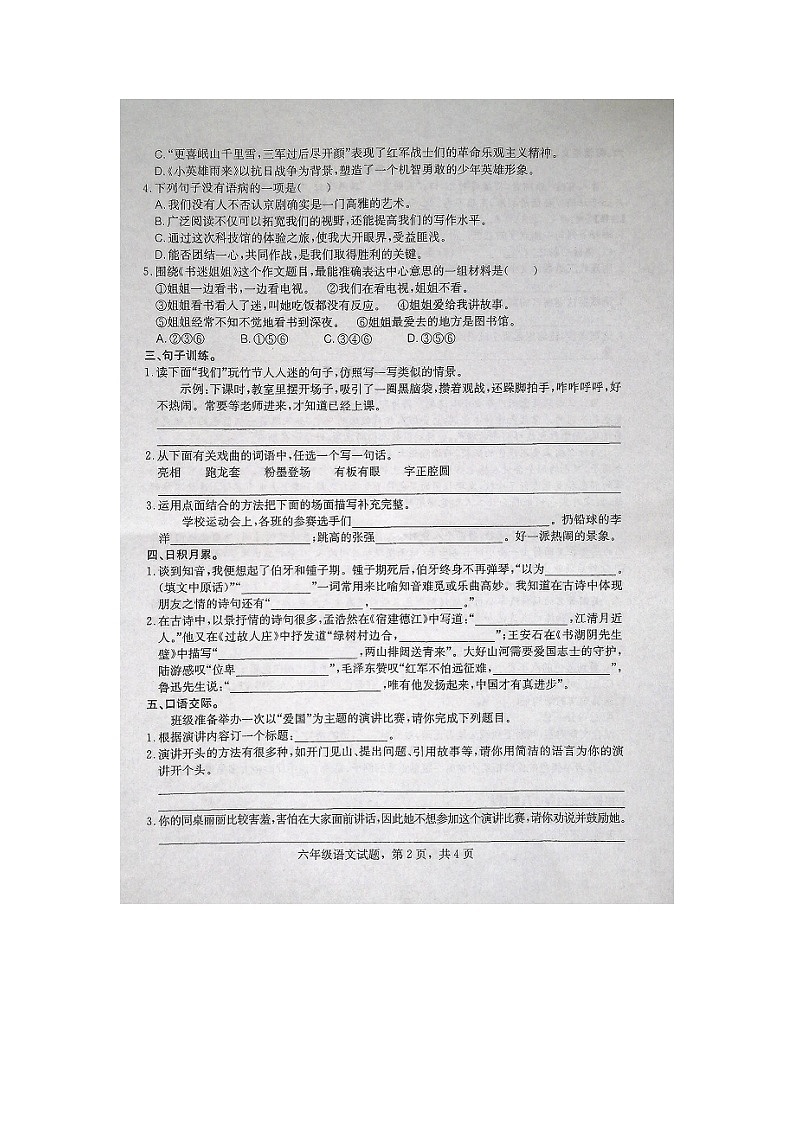 河北省石家庄市高邑县2023-2024学年六年级上学期期末考试语文试题02