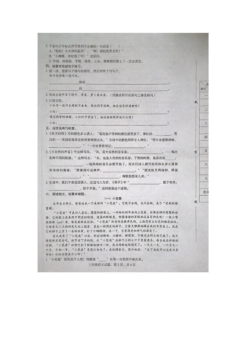 河北省石家庄市高邑县2023-2024学年三年级上学期期末考试语文试题02