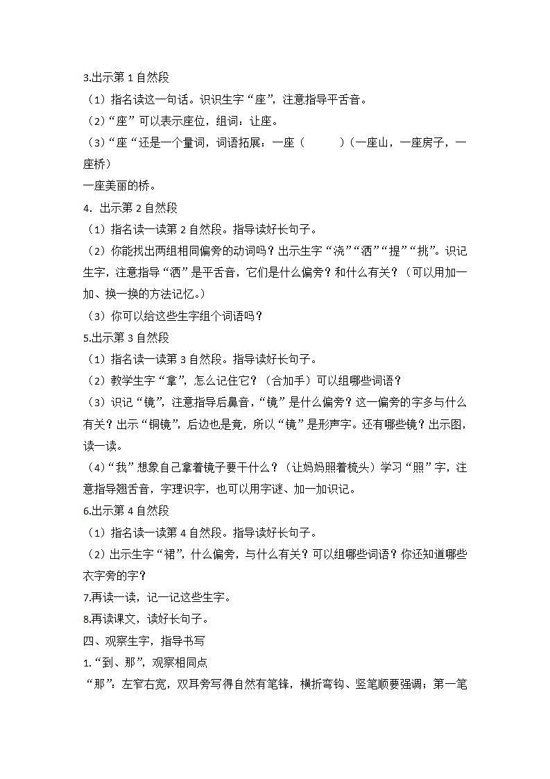 部编版语文一年级下册 10彩虹 教案(2课时)02