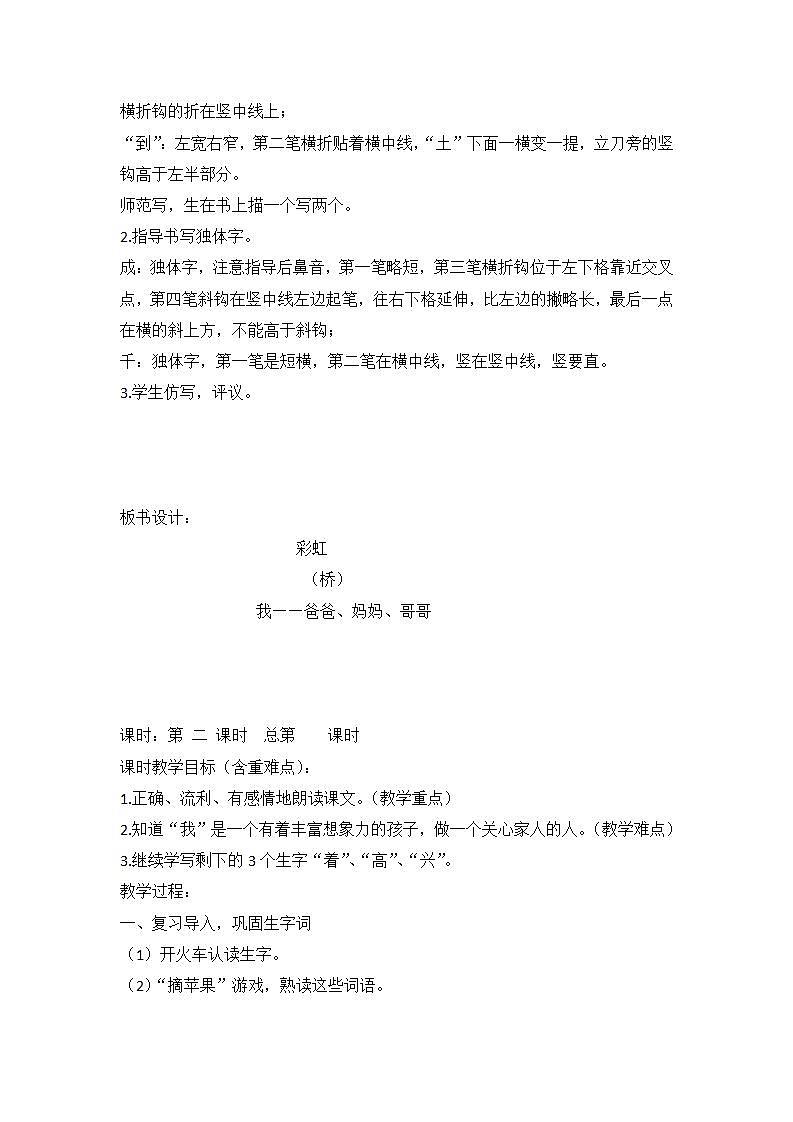 部编版语文一年级下册 10彩虹 教案(2课时)03