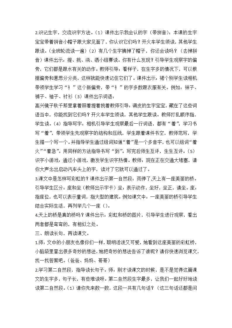 部编版语文一年级下册 10 彩虹 教学设计02