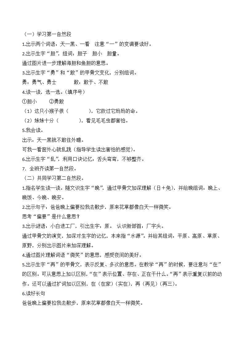 部编版语文一年级下册 8夜色 教案(2课时)第2页