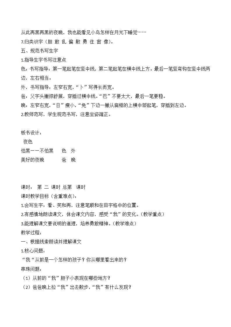 部编版语文一年级下册 8夜色 教案(2课时)第3页