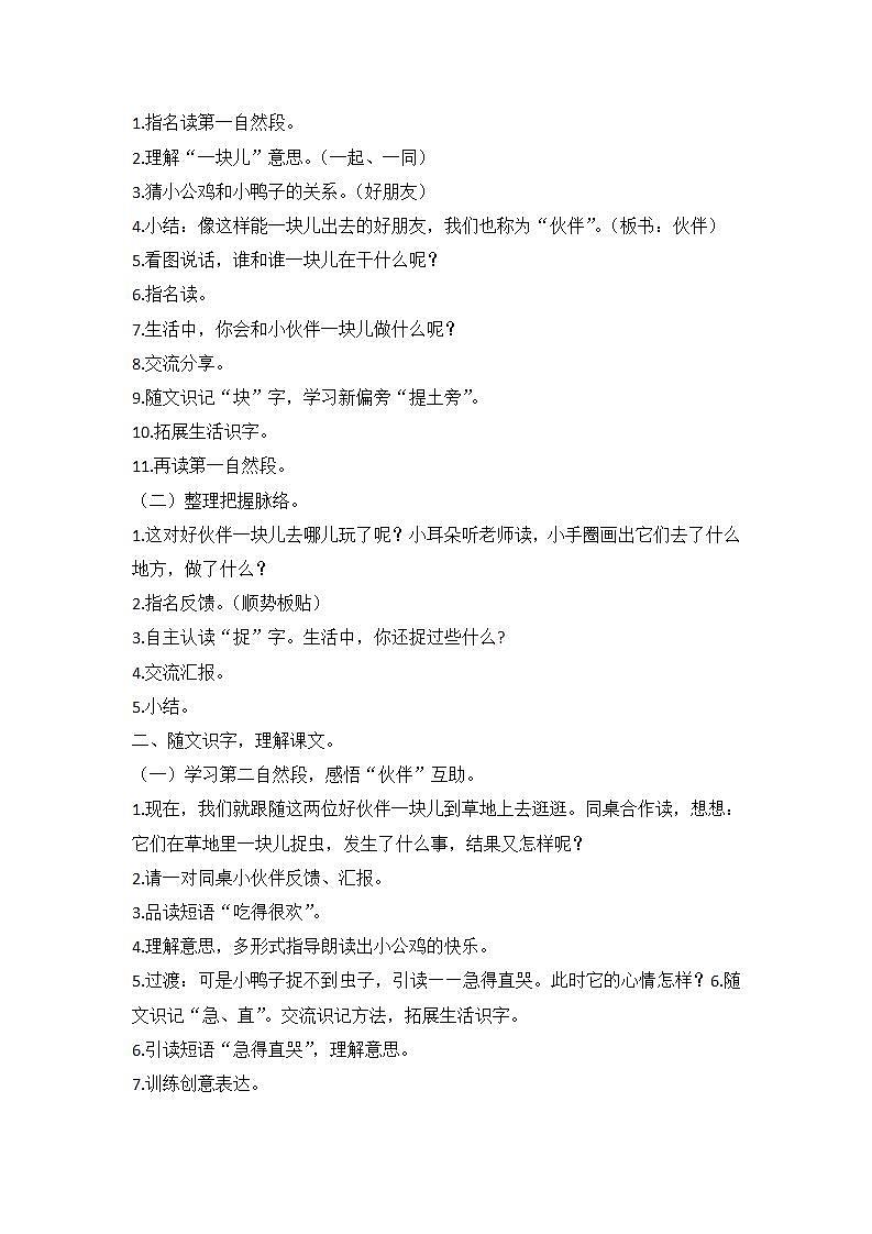 部编版语文一年级下册 4小公鸡和小鸭子 教学设计第2页