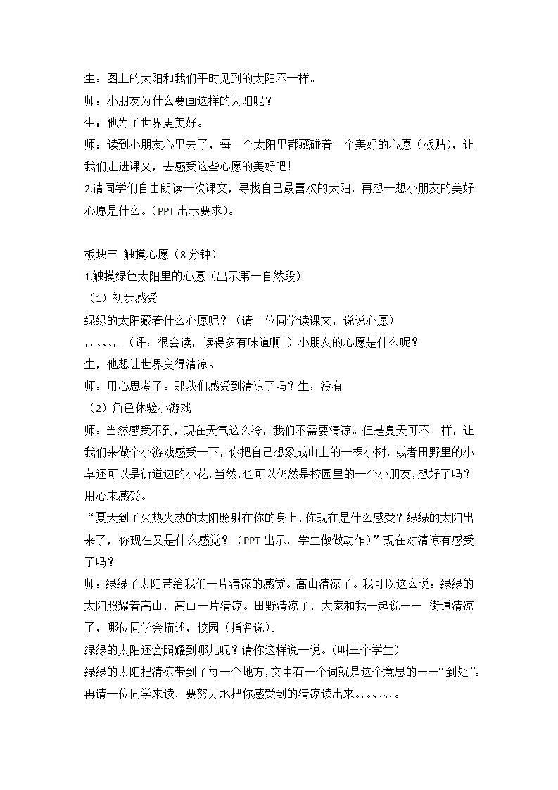 部编版语文一年级下册 3四个太阳 教学设计02