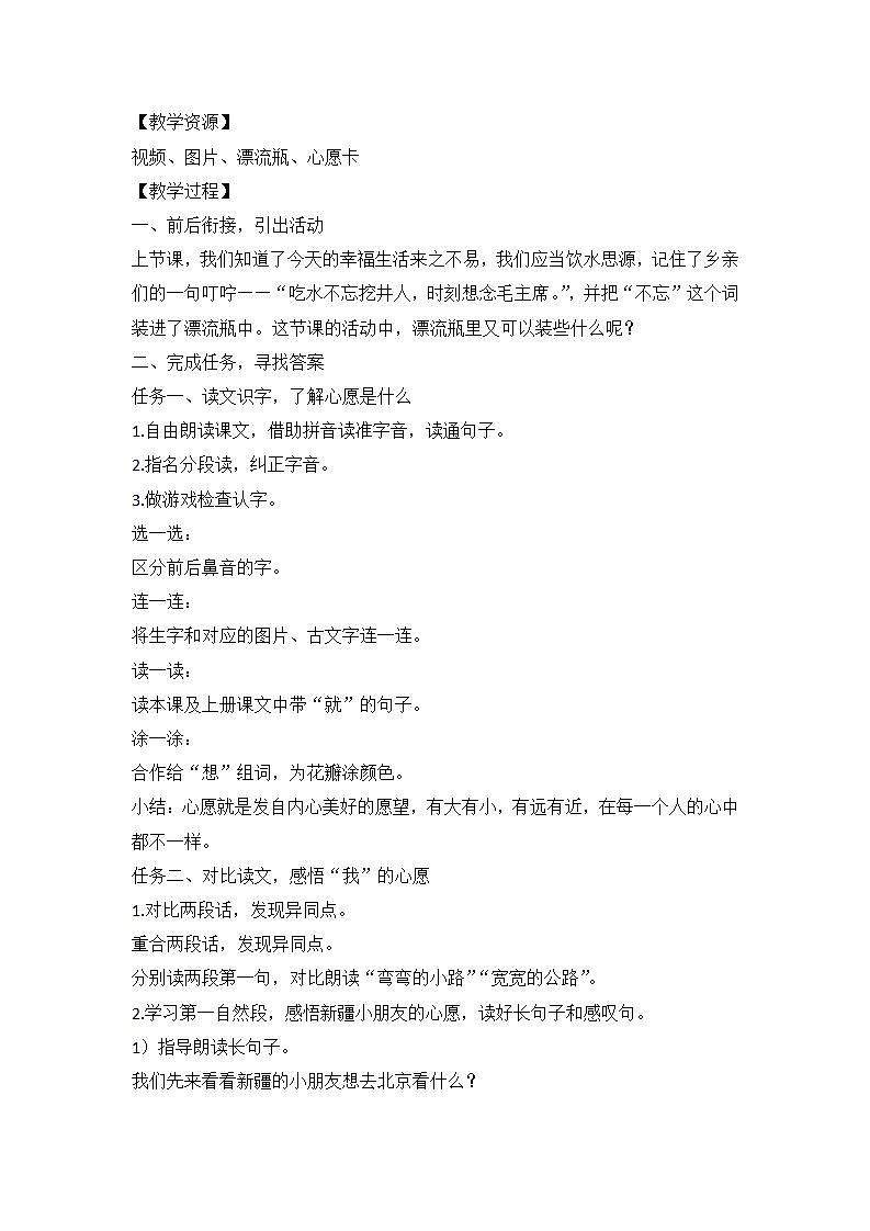 部编版语文一年级下册 2我多想去看看 教学设计第2页