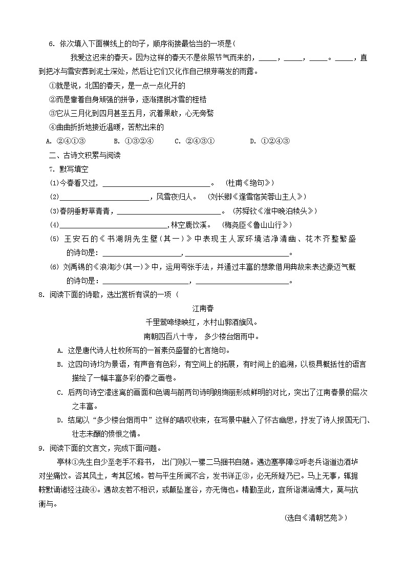 山东省淄博市桓台县2023-2024学年六年级（五四学制）上学期1月期末考试语文试题02