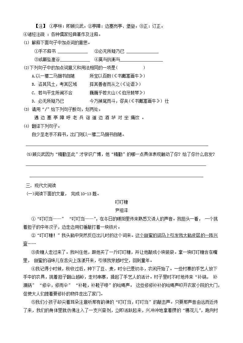 山东省淄博市桓台县2023-2024学年六年级（五四学制）上学期1月期末考试语文试题03
