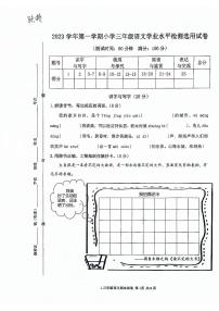 浙江省台州市路桥区2023—2024学年三年级上学期期末语文试卷