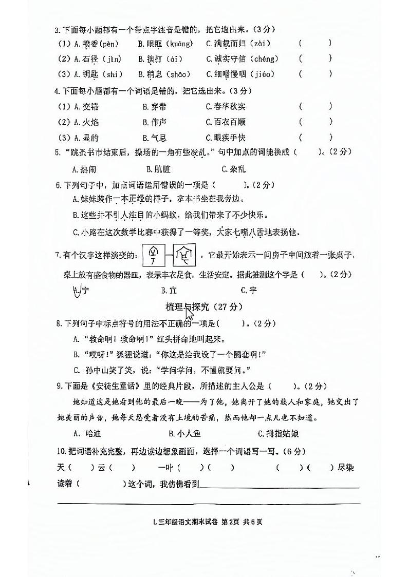 浙江省台州市路桥区2023—2024学年三年级上学期期末语文试卷02