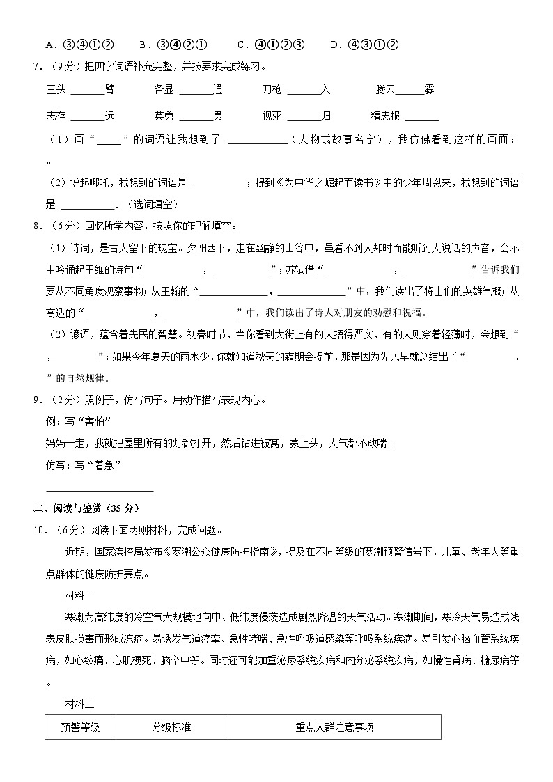 河南省郑州市中原区2023-2024学年四年级上学期期末语文试卷02