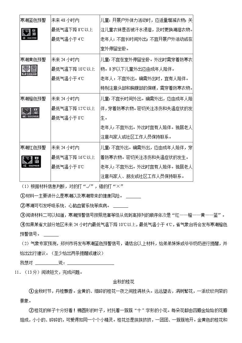 河南省郑州市中原区2023-2024学年四年级上学期期末语文试卷03