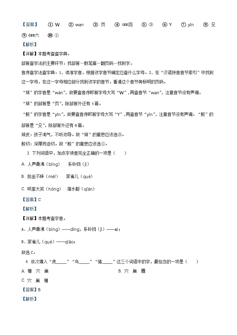 2023-2024学年陕西省西安市长安区部编版四年级上册期末考试语文试卷（原卷+解析）02