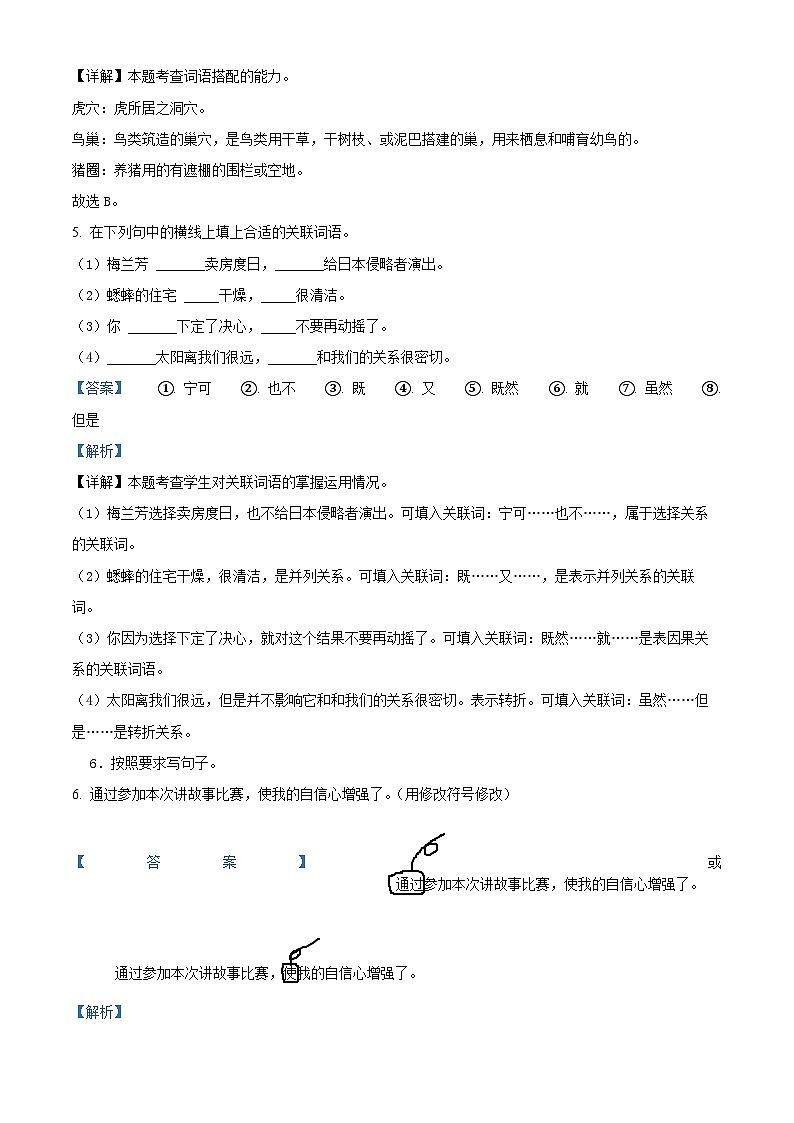 2023-2024学年陕西省西安市长安区部编版四年级上册期末考试语文试卷（原卷+解析）03