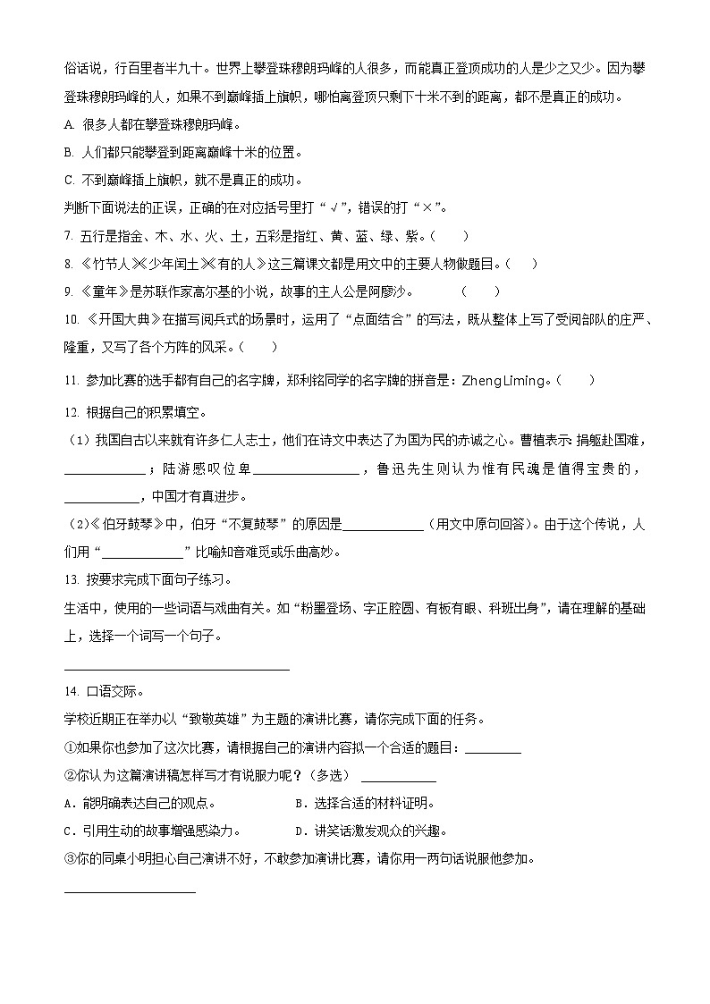 2023-2024学年湖南省岳阳市城区部编版六年级上册期末考试语文试卷（原卷+解析）02