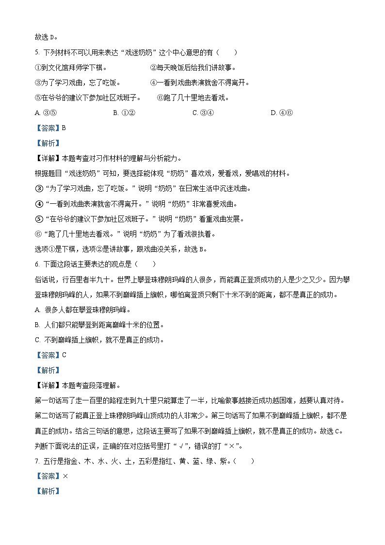 2023-2024学年湖南省岳阳市城区部编版六年级上册期末考试语文试卷（原卷+解析）03