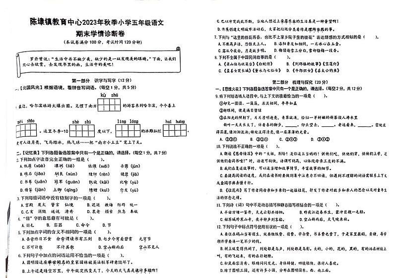 福建省泉州晋江市陈埭镇2023-2024学年五年级上学期期末语文试卷第1页