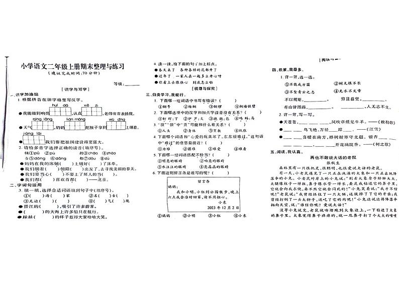 福建省泉州市晋江市2023-2024学年二年级上学期期末语文试卷第1页
