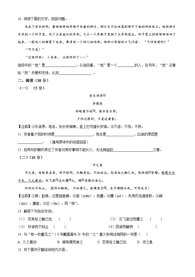 精品解析：山东省烟台市芝罘区（五四制）2023-2024学年六年级上学期期末语文试题（原卷版）第3页