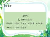 部编版五年级语文下册第6课《景阳冈》课件（含2课时）