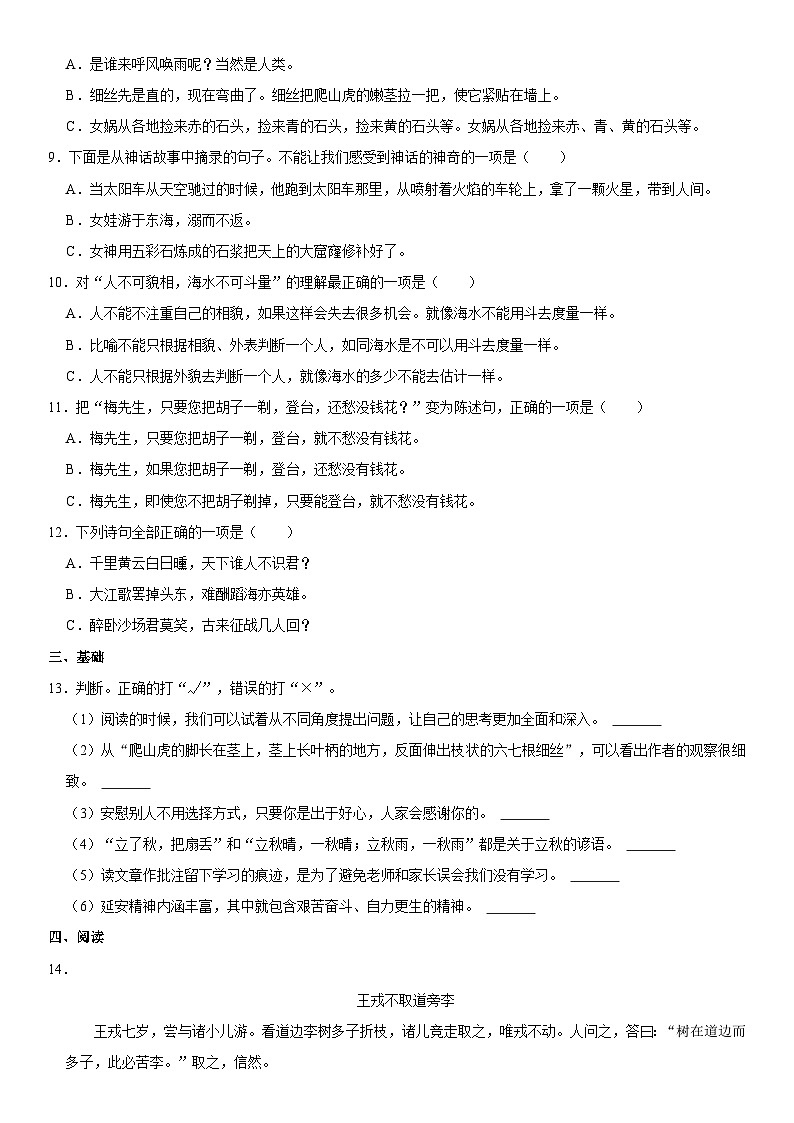 湖北省武汉市汉阳区2023-2024学年四年级上学期期末语文试卷第2页