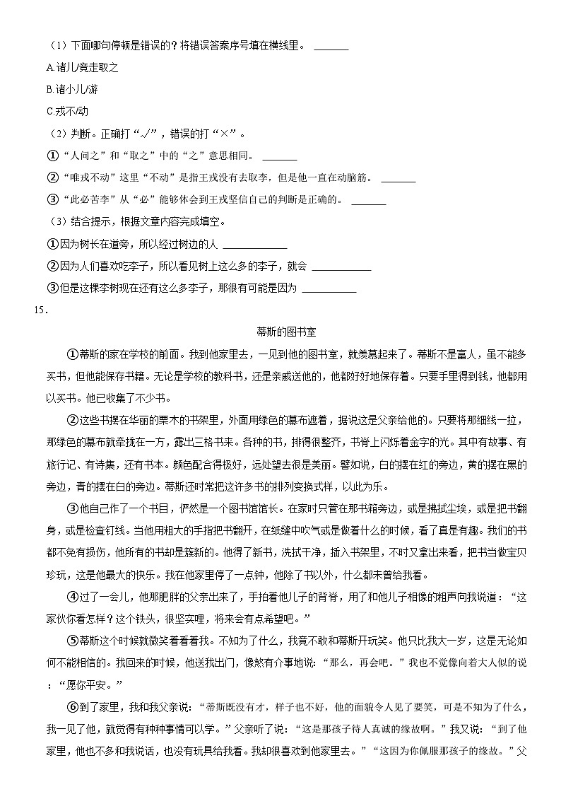 湖北省武汉市汉阳区2023-2024学年四年级上学期期末语文试卷第3页