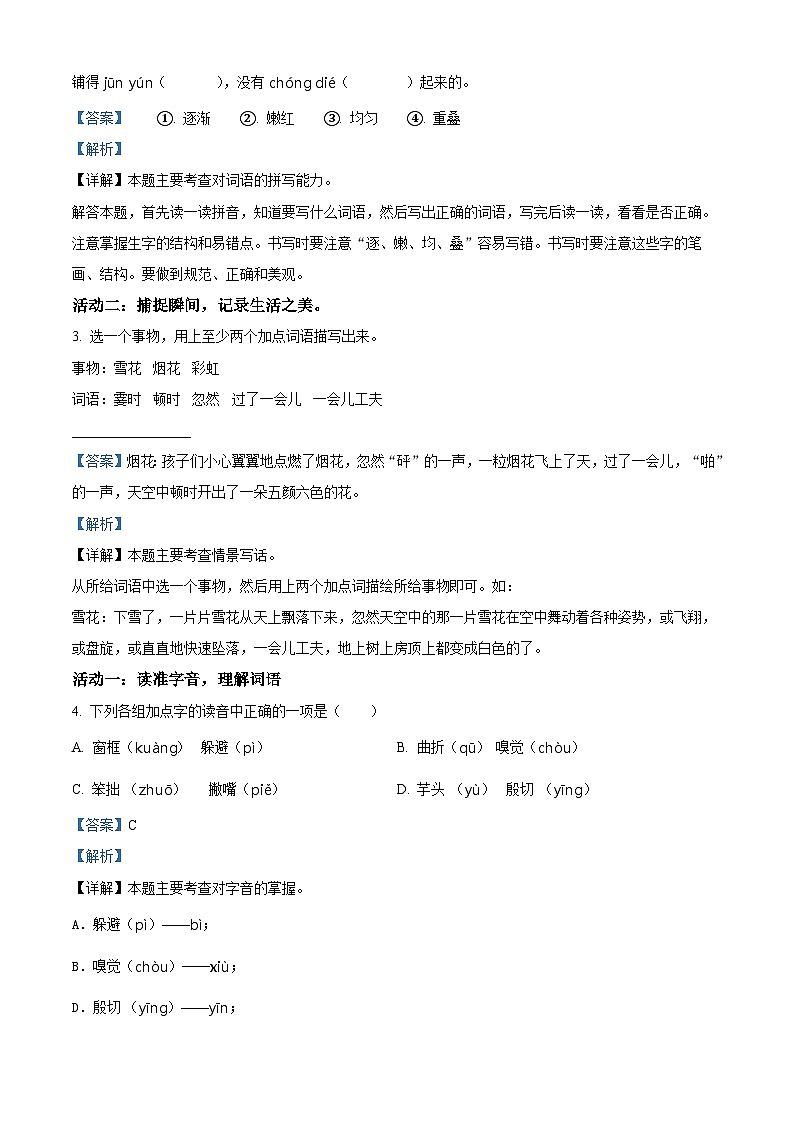 精品解析：2023-2024学年安徽省黄山市部编版四年级上册期末考试语文试卷（解析版）第2页