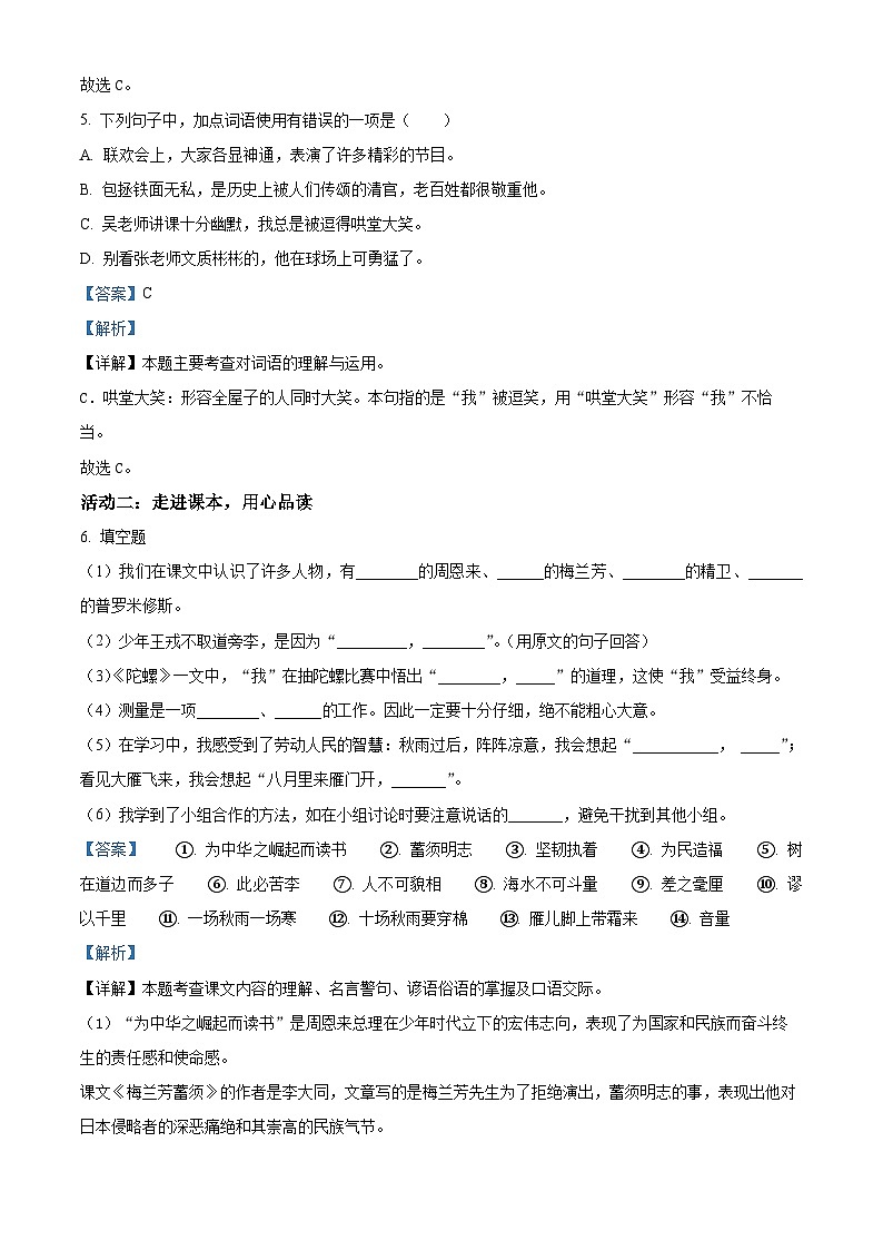 精品解析：2023-2024学年安徽省黄山市部编版四年级上册期末考试语文试卷（解析版）第3页