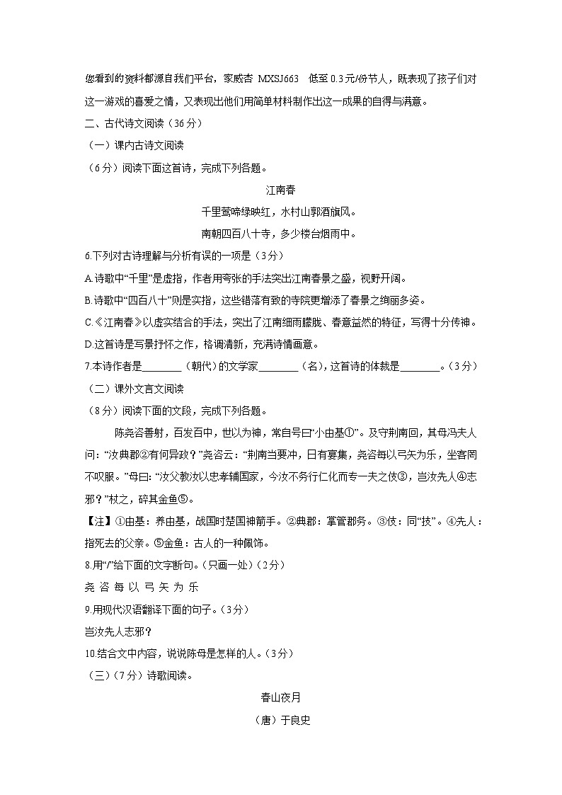 51，山东省济南市钢城区2022-2023学年（五四学制）六年级上学期期中考试语文试题(1)第2页