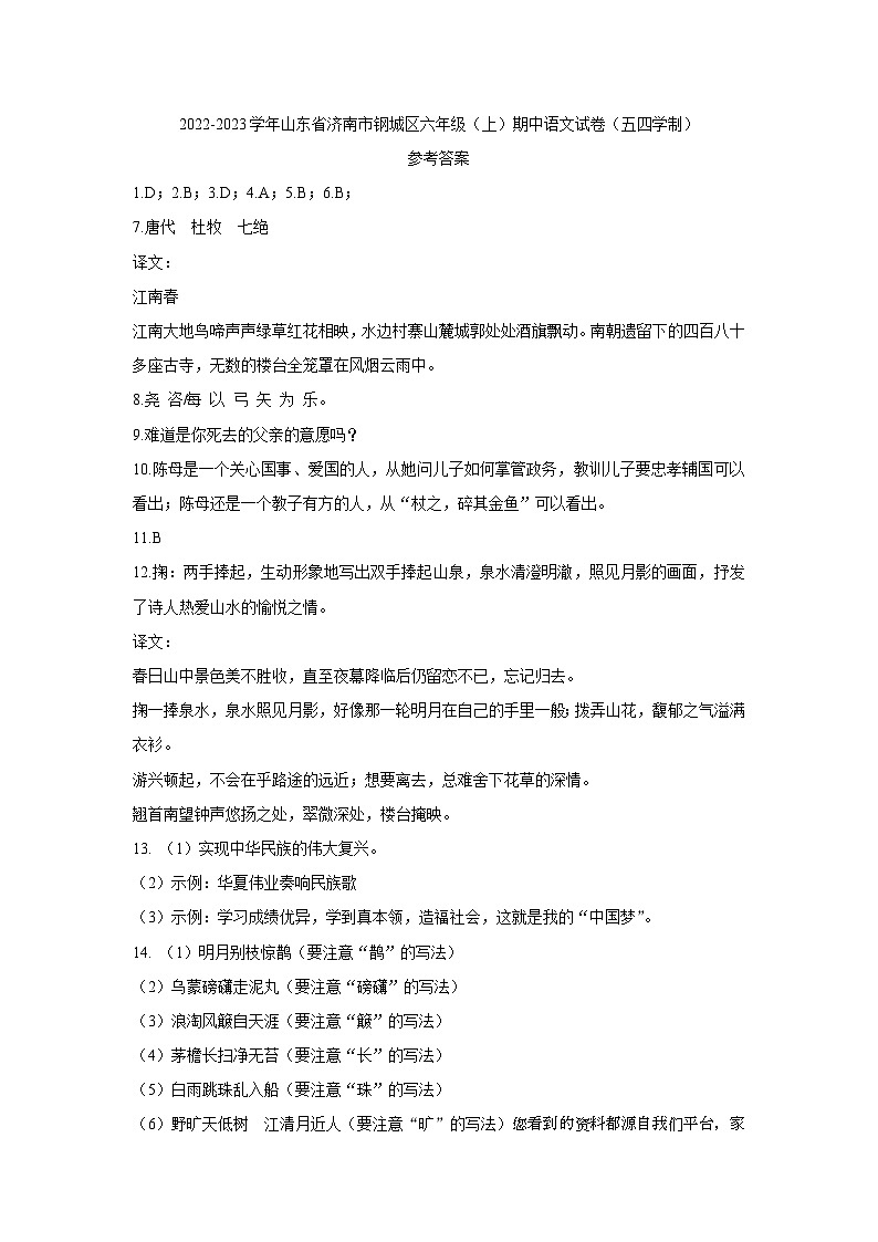 51，山东省济南市钢城区2022-2023学年（五四学制）六年级上学期期中考试语文试题第1页
