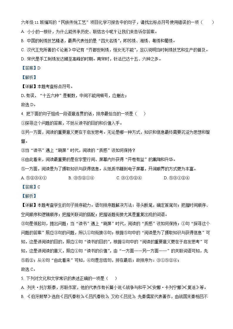 59，山东省泰安市岱岳区2023-2024学年六年级（五四学制）上学期期末语文试题第2页