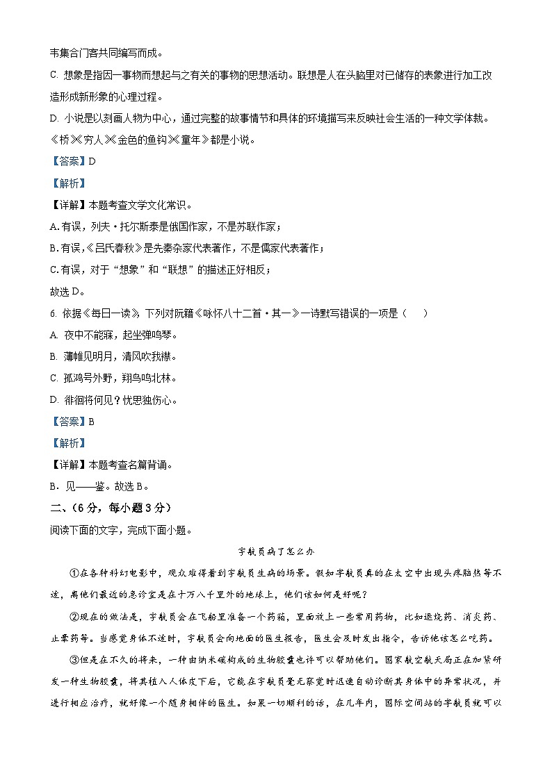 59，山东省泰安市岱岳区2023-2024学年六年级（五四学制）上学期期末语文试题第3页