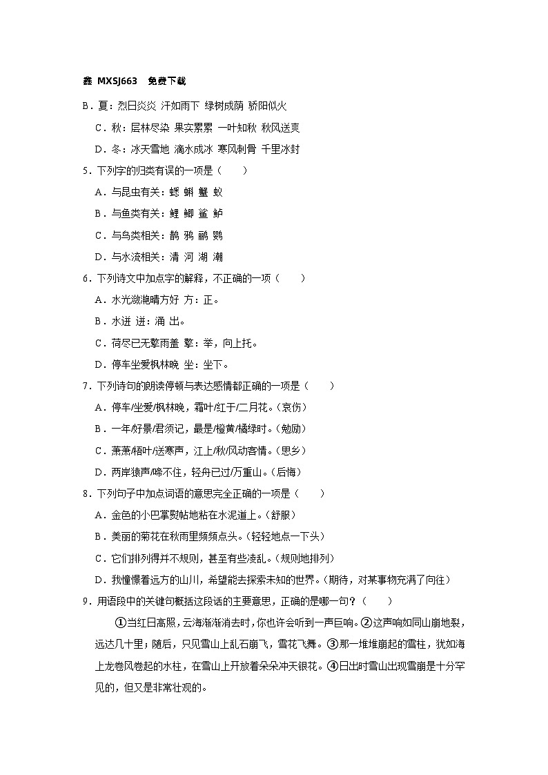 02，河南省郑州市高新技术产业开发区2023-2024学年三年级上学期1月期末语文试题02