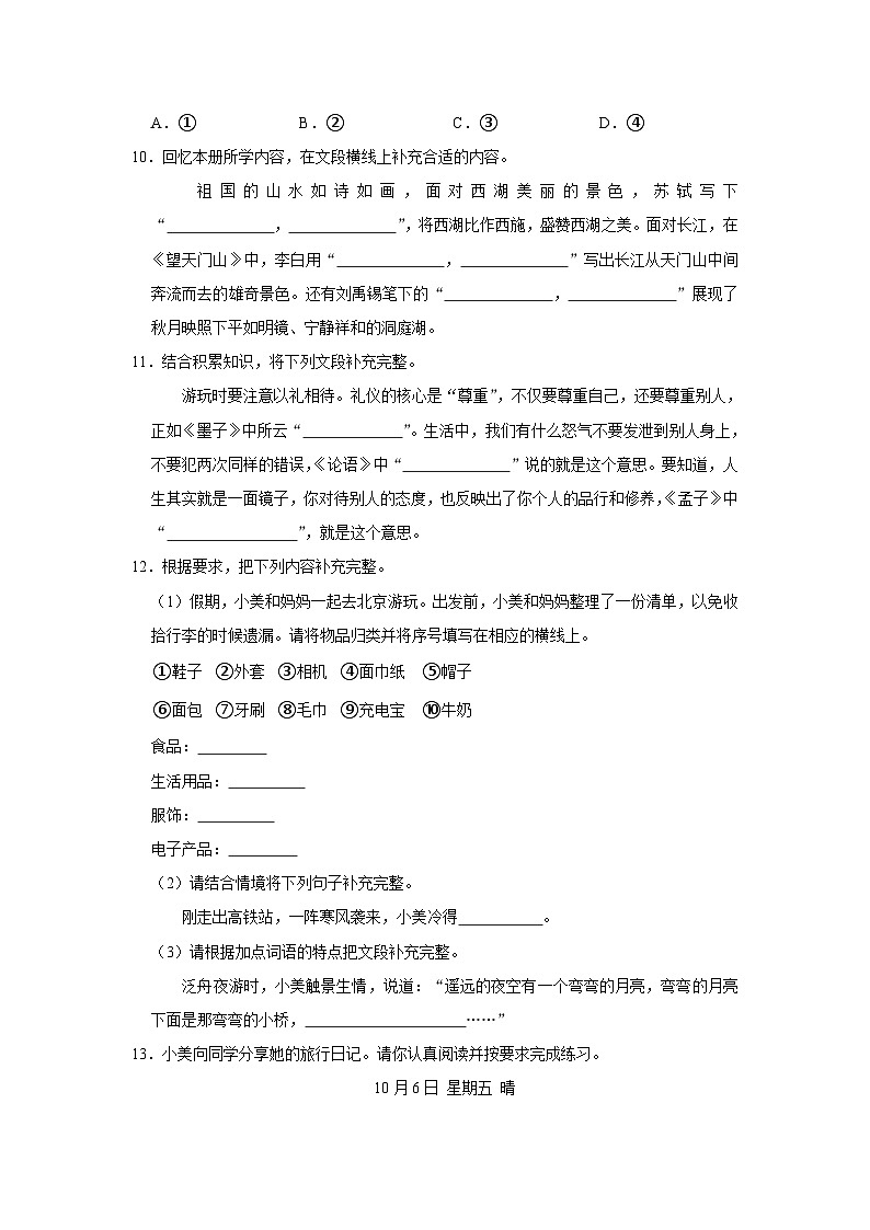 02，河南省郑州市高新技术产业开发区2023-2024学年三年级上学期1月期末语文试题03