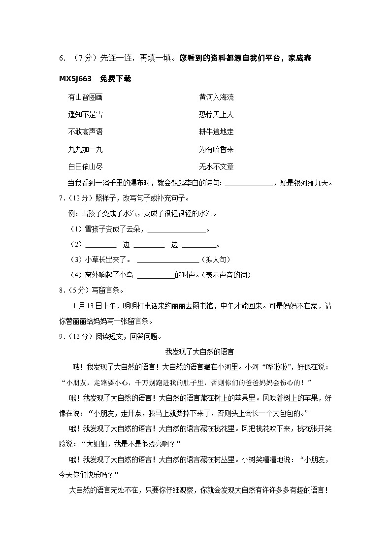 03，广东省佛山市禅城区2023-2024学年二年级上学期期末语文试卷第2页