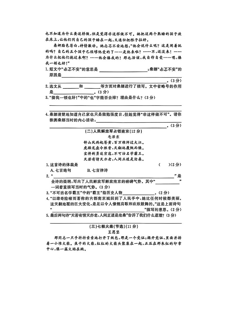 04，山西省太原市2023-2024学年六年级上学期期中语文试题03